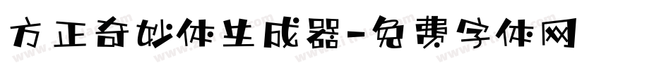 方正奇妙体生成器字体转换