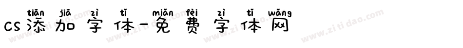 cs添加字体字体转换