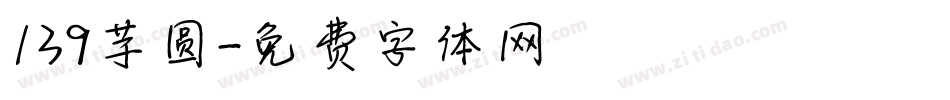 139芋圆字体转换