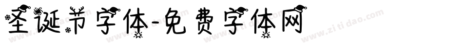 圣诞节字体字体转换