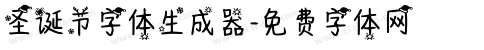 圣诞节字体生成器字体转换