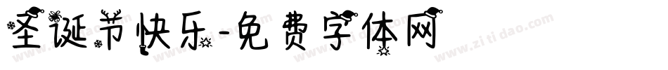 圣诞节快乐字体转换