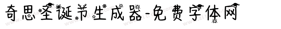 奇思圣诞节生成器字体转换