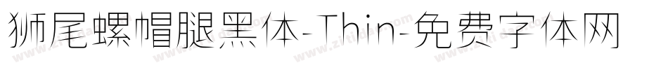 狮尾螺帽腿黑体-Thin字体转换