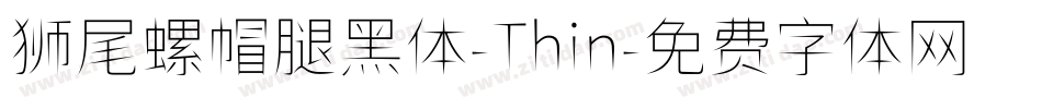 狮尾螺帽腿黑体-Thin字体转换