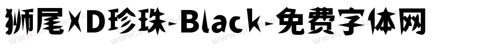 狮尾XD珍珠-Black字体转换