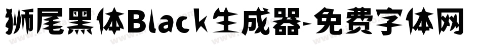 狮尾黑体Black生成器字体转换