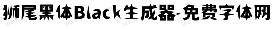 狮尾黑体Black生成器字体转换