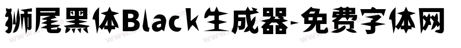 狮尾黑体Black生成器字体转换