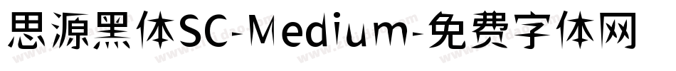 思源黑体SC-Medium字体转换