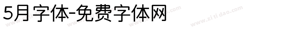 5月字体字体转换