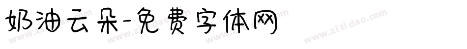 奶油云朵字体转换
