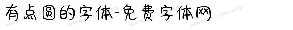有点圆的字体字体转换
