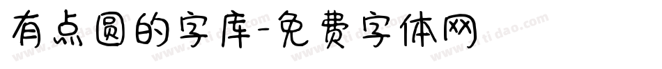 有点圆的字库字体转换