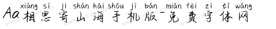 Aa相思寄山海手机版字体转换