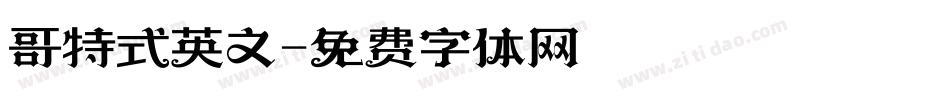 哥特式英文字体转换