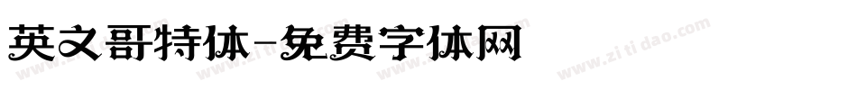 英文哥特体字体转换