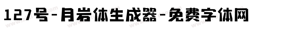 127号-月岩体生成器字体转换