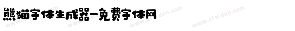 熊猫字体生成器字体转换