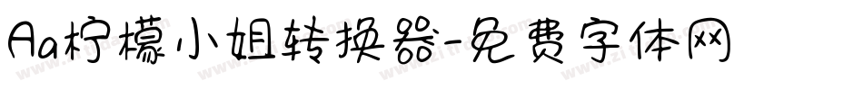 Aa柠檬小姐转换器字体转换