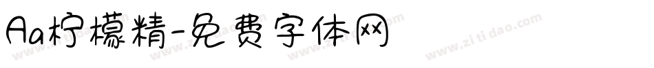 Aa柠檬精字体转换