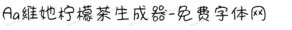 Aa维她柠檬茶生成器字体转换