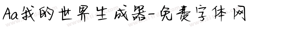 Aa我的世界生成器字体转换