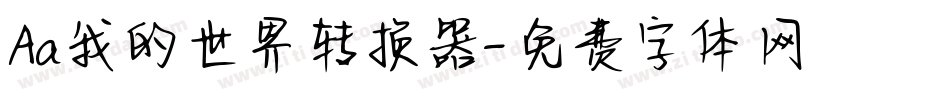 Aa我的世界转换器字体转换