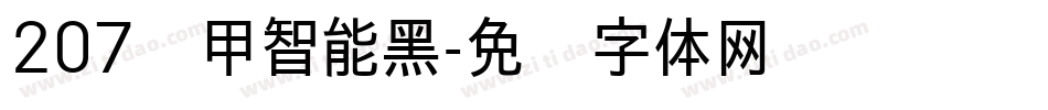 207铁甲智能黑字体转换