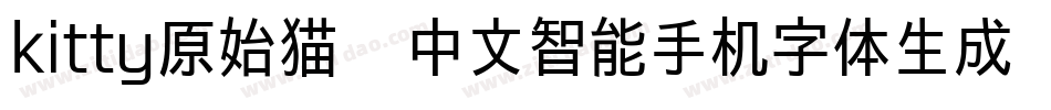 kitty原始猫咪中文智能手机字体生成器字体转换