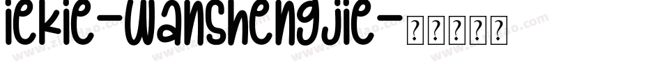 iekie-wanshengjie字体转换