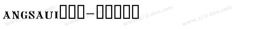 angsaui转换器字体转换