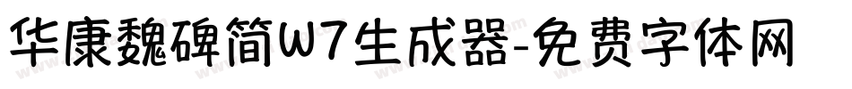华康魏碑简W7生成器字体转换