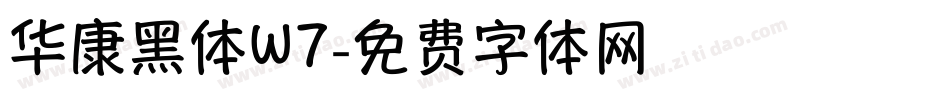 华康黑体W7字体转换