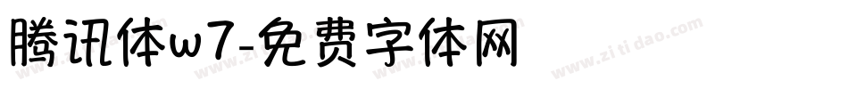 腾讯体w7字体转换