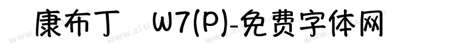 華康布丁體W7(P)字体转换