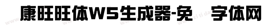 华康旺旺体W5生成器字体转换