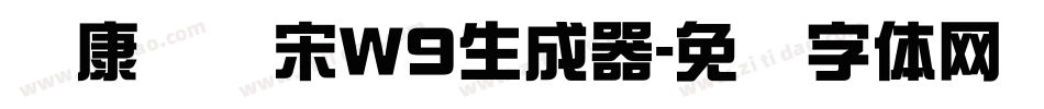华康标题宋W9生成器字体转换