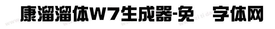 华康溜溜体W7生成器字体转换