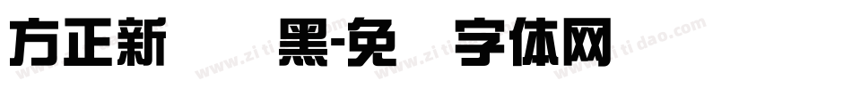 方正新综艺黑字体转换