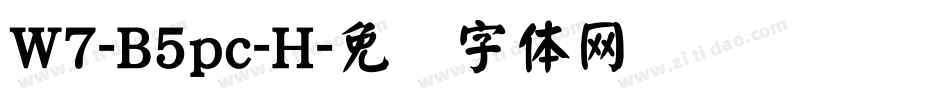 W7-B5pc-H字体转换