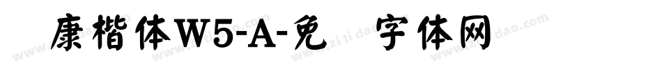 华康楷体W5-A字体转换