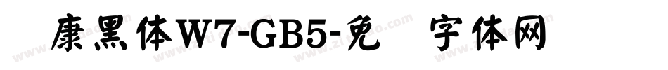 华康黑体W7-GB5字体转换