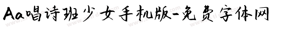 Aa唱诗班少女手机版字体转换