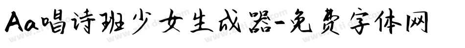 Aa唱诗班少女生成器字体转换