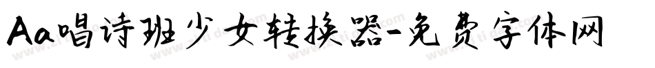Aa唱诗班少女转换器字体转换