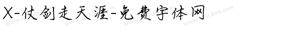 X-仗剑走天涯字体转换