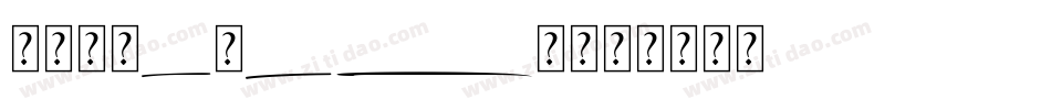 Commander字体转换