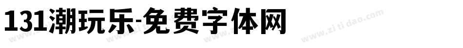 131潮玩乐字体转换