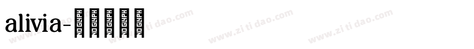 alivia字体转换